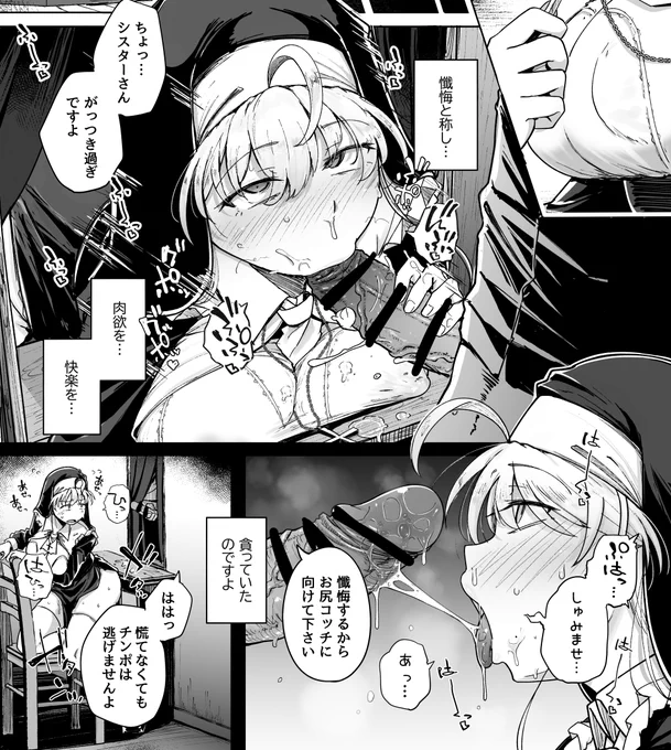 いっつも焦らされたり意地悪をされているので
いざ挿入となるとチンポ欲しさに
大慌てで足を踏み外したりするシスターです。 