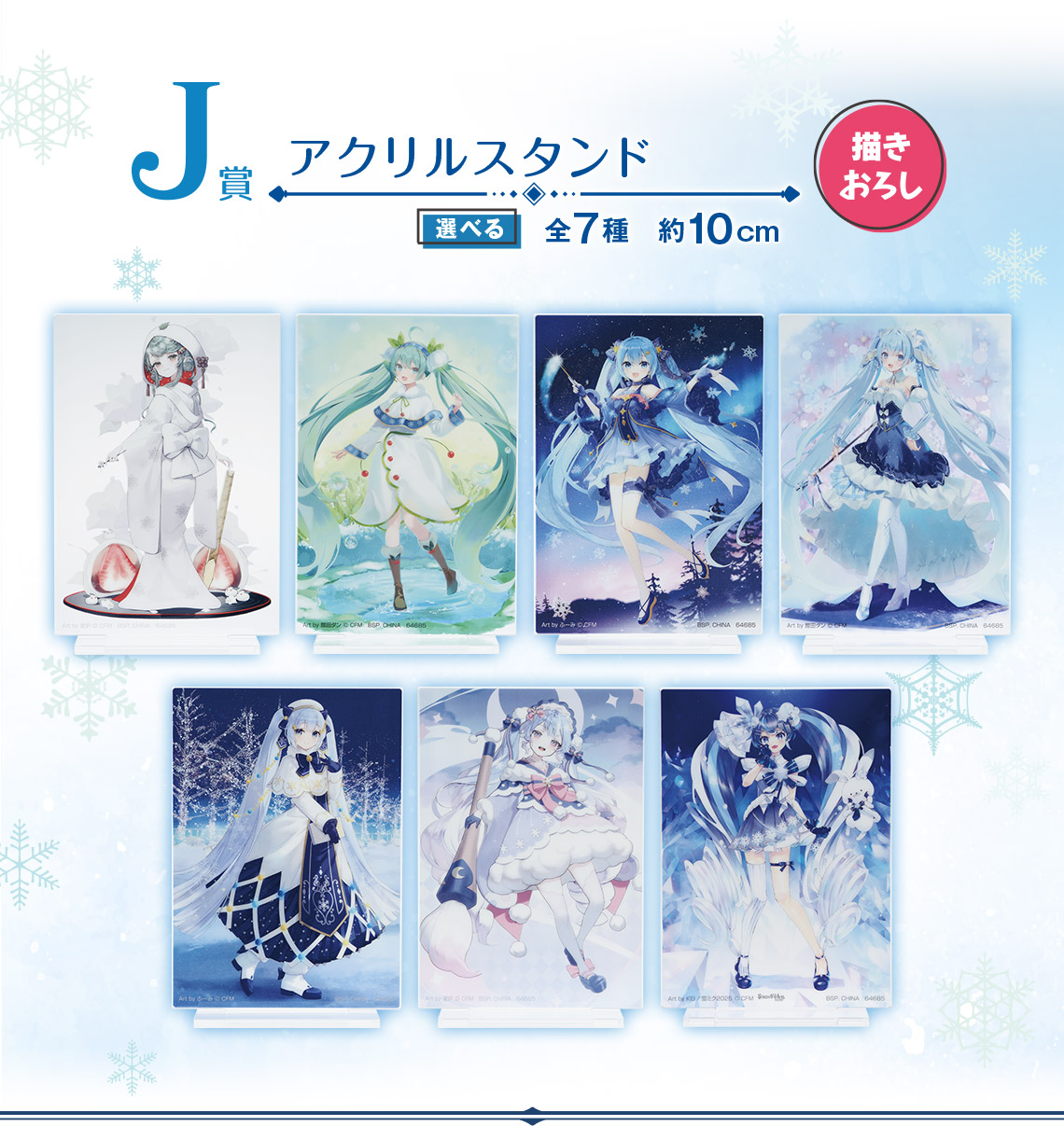 一番くじ 雪ミク ~SNOW 観 MIKU~ Third Season G賞 一番くじ 雪ミク ~SNOW 観 MIKU~ Third Season G賞