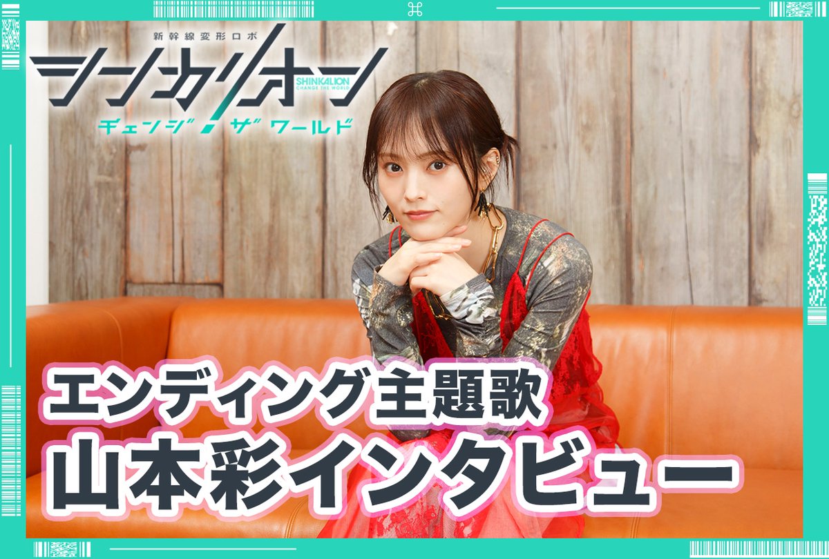 animatetimes's tweet photo. かもめの「道を切り開く」「自由」「希望」といった象徴を曲全体で感じてもらいたい

TVアニメ『シンカリオン チェンジ ザ ワールド』
新エンディング主題歌「Seagull」 #山本彩 インタビュー
#シンカリオンCW

https://t.co/8Y2guLw9Tf https://t.co/kcFnaF2CMG
