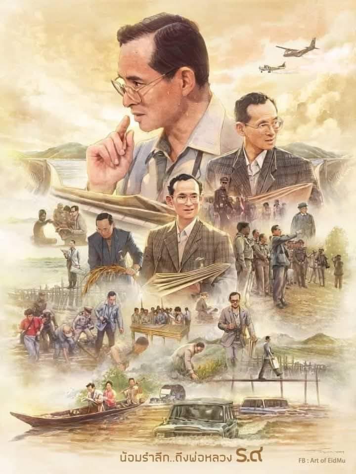 น้อมสำนึกในพระมหากรุณาธิคุณอันหาที่สุดมิได้ #วันพ่อแห่งชาติ