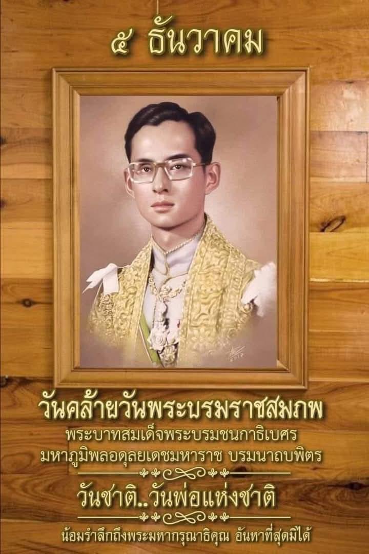 Fahsaikhonsuay's tweet photo. น้อมสำนึกในพระมหากรุณาธิคุณอันหาที่สุดมิได้ #วันพ่อแห่งชาติ https://t.co/0pSH56iYWO