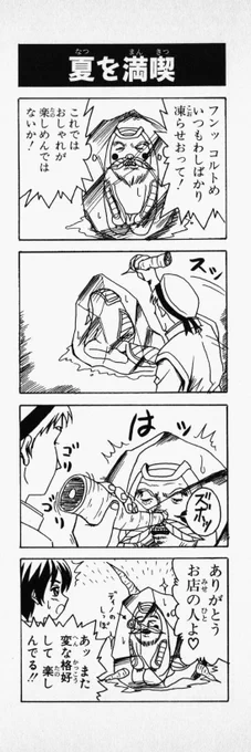 凍結祭りを満喫するサクラジイヤ

#モンスターファーム #4コママンガ 