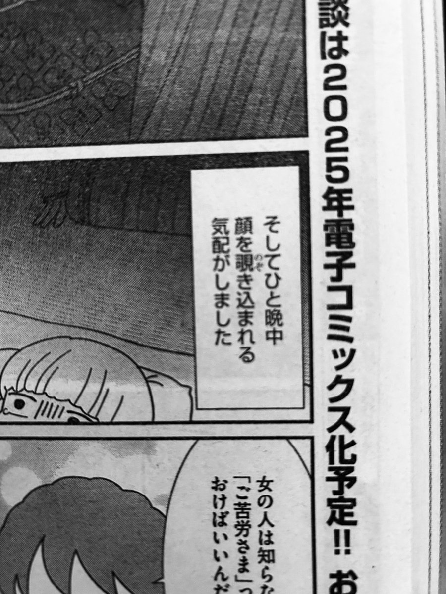 宮本ぺるみの漫画、「世にも奇妙なショート怪談」もぶんか社「本当にあった笑える話1月号」にて掲載してます！今回もたっぷり16ページ✨
そして今号でほんわらさん休刊でして、最終号に掲載させていただきありがとうございました。
来年電子コミックにしていただけるようでありがたいです！！