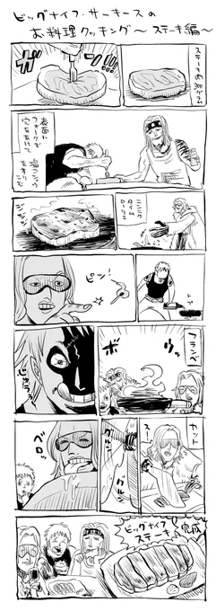 ビッグナイフ・クッキング 