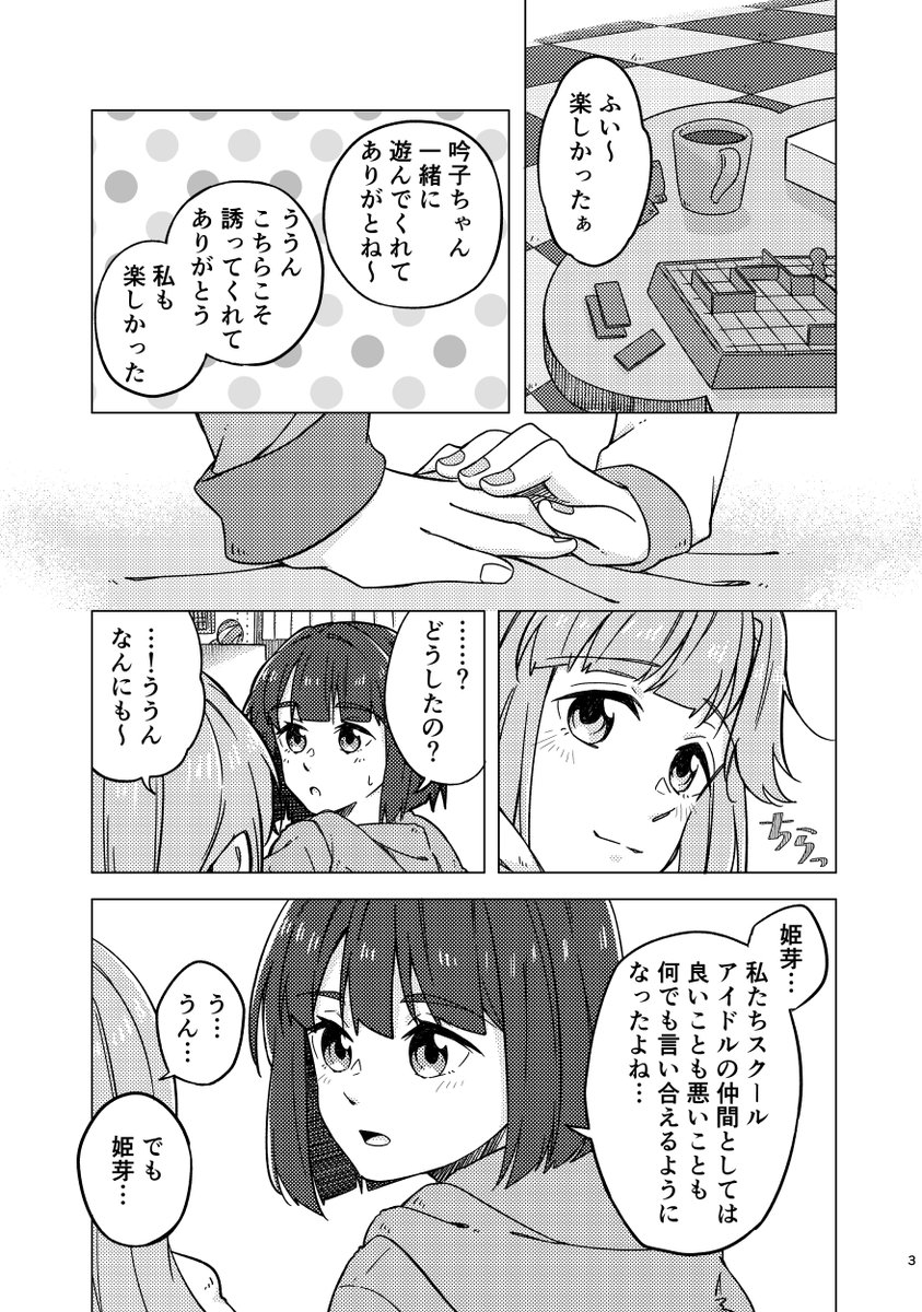 冬コミひめぎん本脱稿したのでこんな感じのひめぎん本が出ます!🏆👘
小三角として仲間としてはなんでも言い合える仲になった姫芽と吟子が恋人としてもなんでも言い合える関係になるために頑張る(?)お話です!
メロンブックスさんの通販に委託申請もしたので、予約が始まったらお知らせします! 