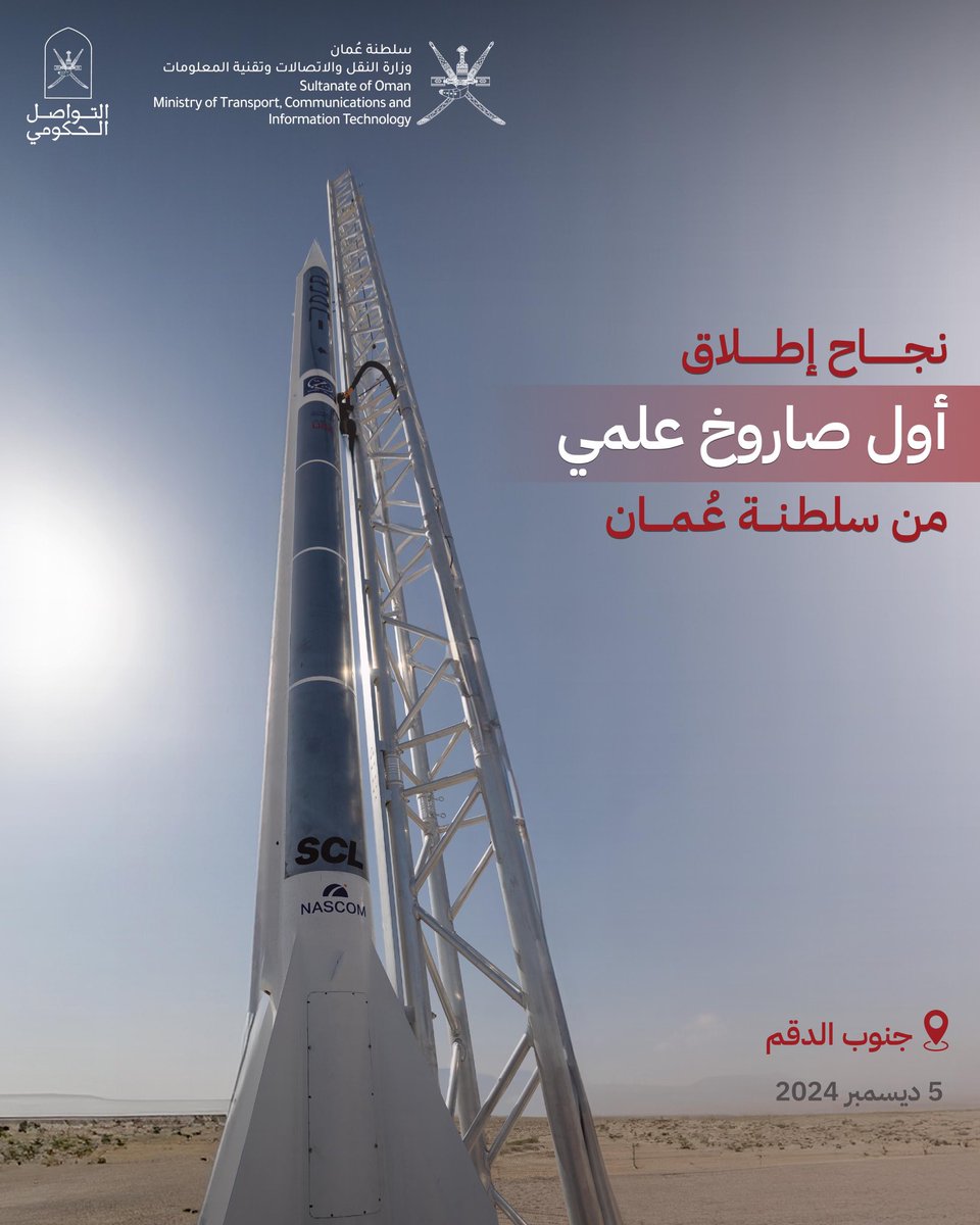 الدقــم 1 .. لحظة تاريخية لأول تجربة من سلطنة عُمان إلى الفضاء؛ تأذن بمستقبل واعدٍ في مجالات العلوم والفضاء.
