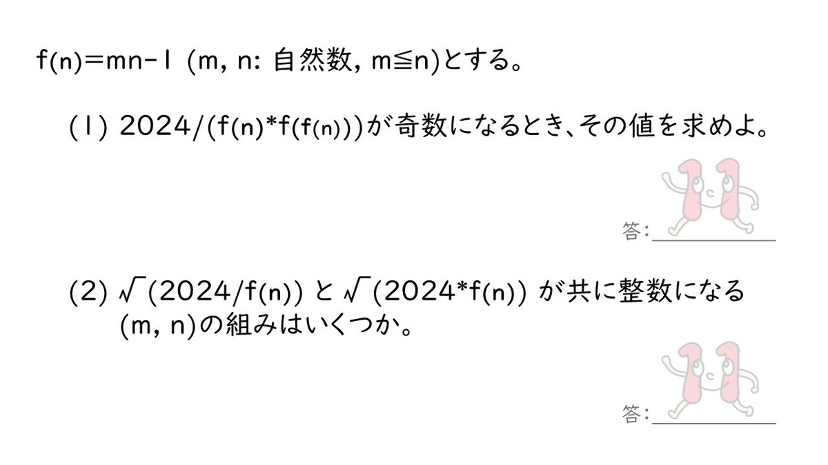 ima_zexan's tweet photo. 投稿忘れてた。
今年はのべんば擬人化する暇なかったから作問で勘弁。 https://t.co/X2UhXymcvf