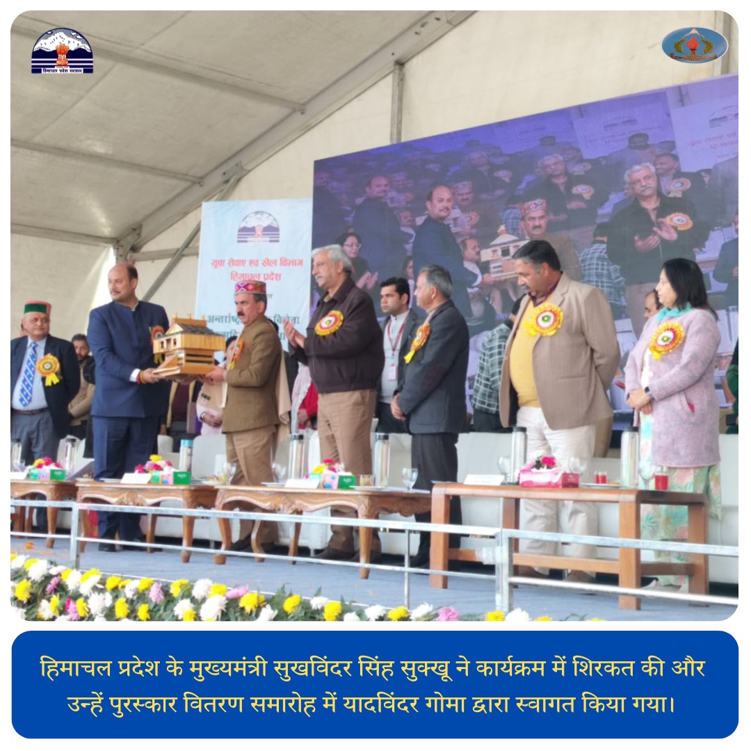 dyss_hp's tweet photo. Honoring Excellence! 🌟 Himachal Pradesh Chief Minister Sukvinder Singh Sukhu graces the event, warmly welcomed by Yadvinder Goma at the Award Distribution Ceremony. 🏆✨@SukhuSukhvinder
@yadvindergoma04 https://t.co/Zera4jE5Ya