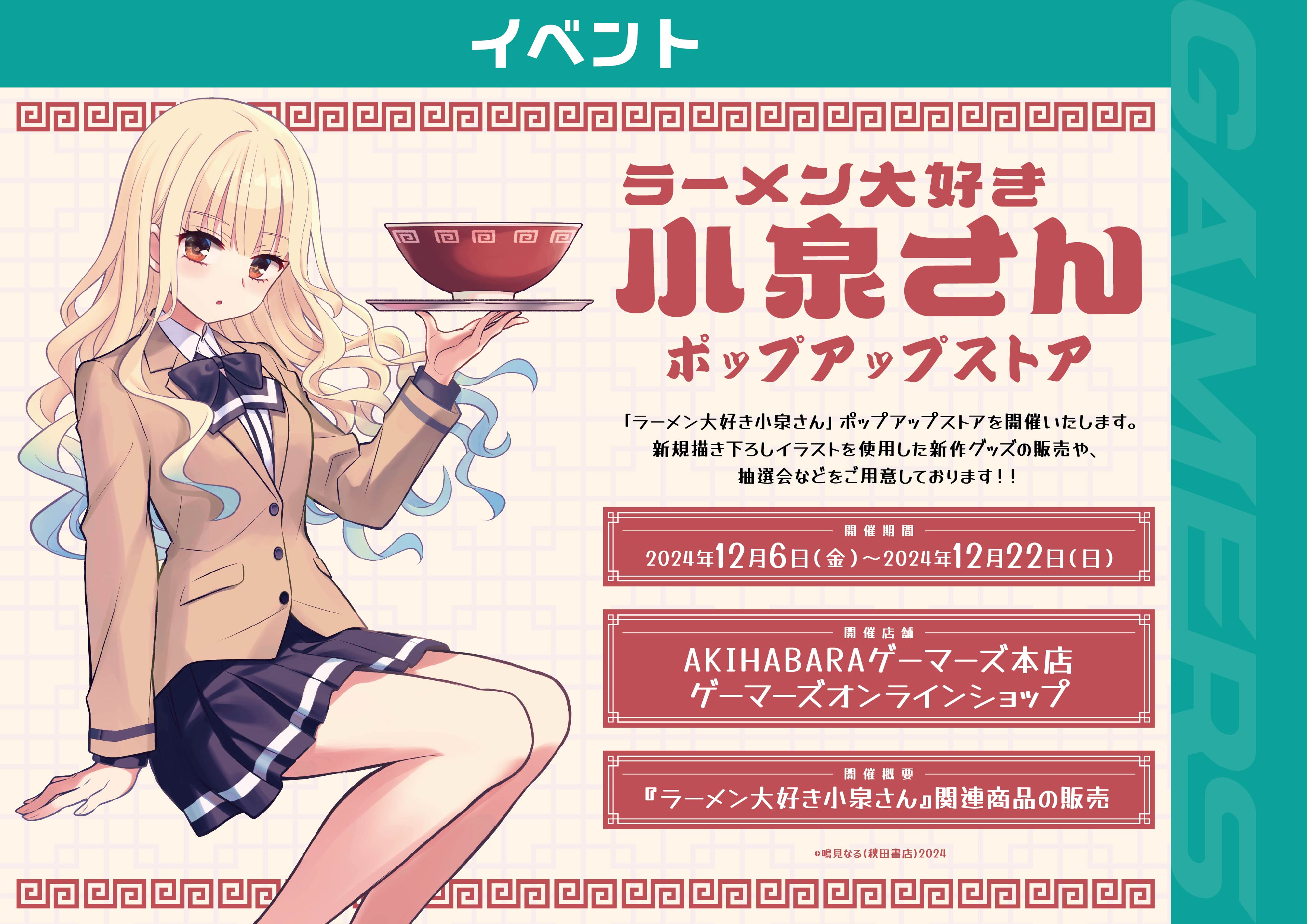 ラーメン大好き小泉さんサイクルジャージ L ラーメン大好き小泉さん」サイクルシリーズ