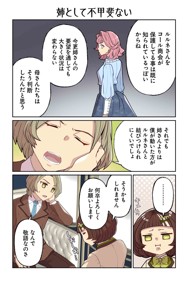 【姉として不甲斐ない】遠藤海成『やらかし王子が家に来た!』 https://t.co/3dTj1mdCLj #ツイ4 