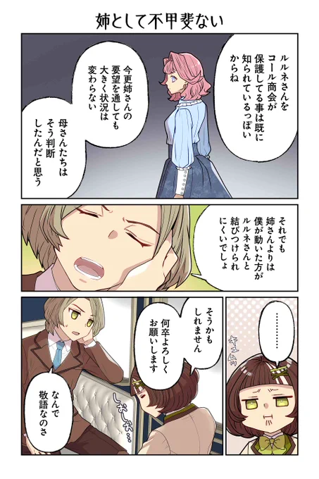 【姉として不甲斐ない】遠藤海成『やらかし王子が家に来た!』 https://t.co/3dTj1mdCLj #ツイ4 