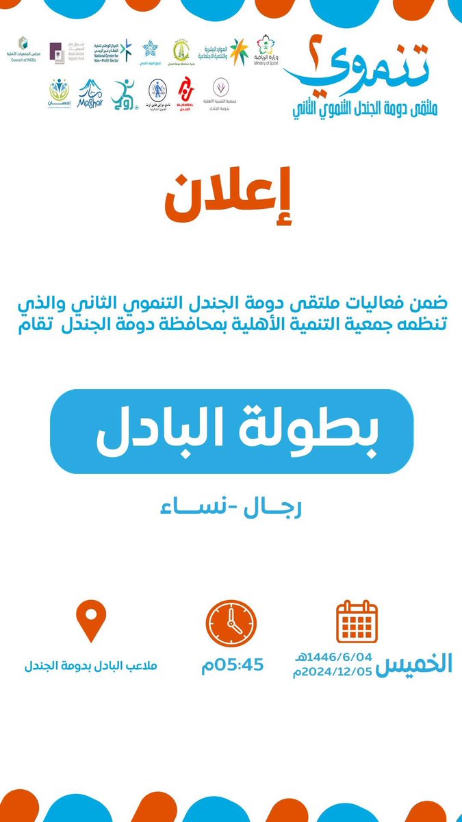 HRSD_DJ's tweet photo. اليوم الخميس تقام بطولة البادل على ملاعب البادل بمحافظة دومة الجندل. ضمن سلسلة من ملتقى دومة الجندل التنموي الثاني والتي تنظمه جمعية التنمية الأهلية بمحافظة دومة الجندل. https://t.co/rw4NSAxs3X