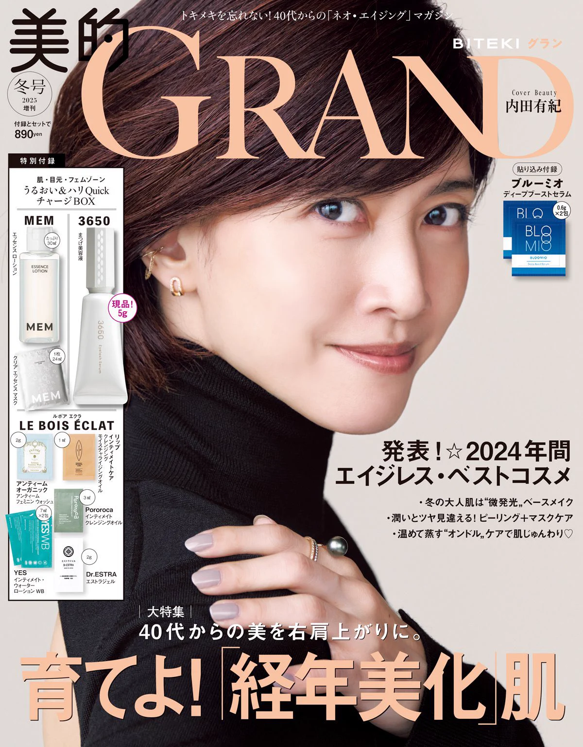 内田有紀 ファン必見　特大ポスター 5枚　カレンダー　激レア　早いもの勝ち！ 美的 on X: 
