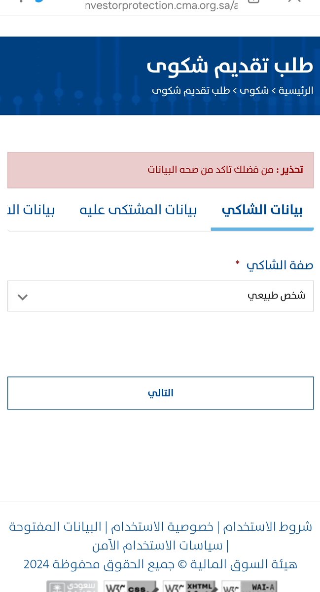 Turkky220's tweet photo. @SaudiCMA @AlRajhiCapital المشكلة مستمره 
حتى الرابط تقديم الشكوى ل هيئة سوق المال معلق https://t.co/sWinMVYp2s