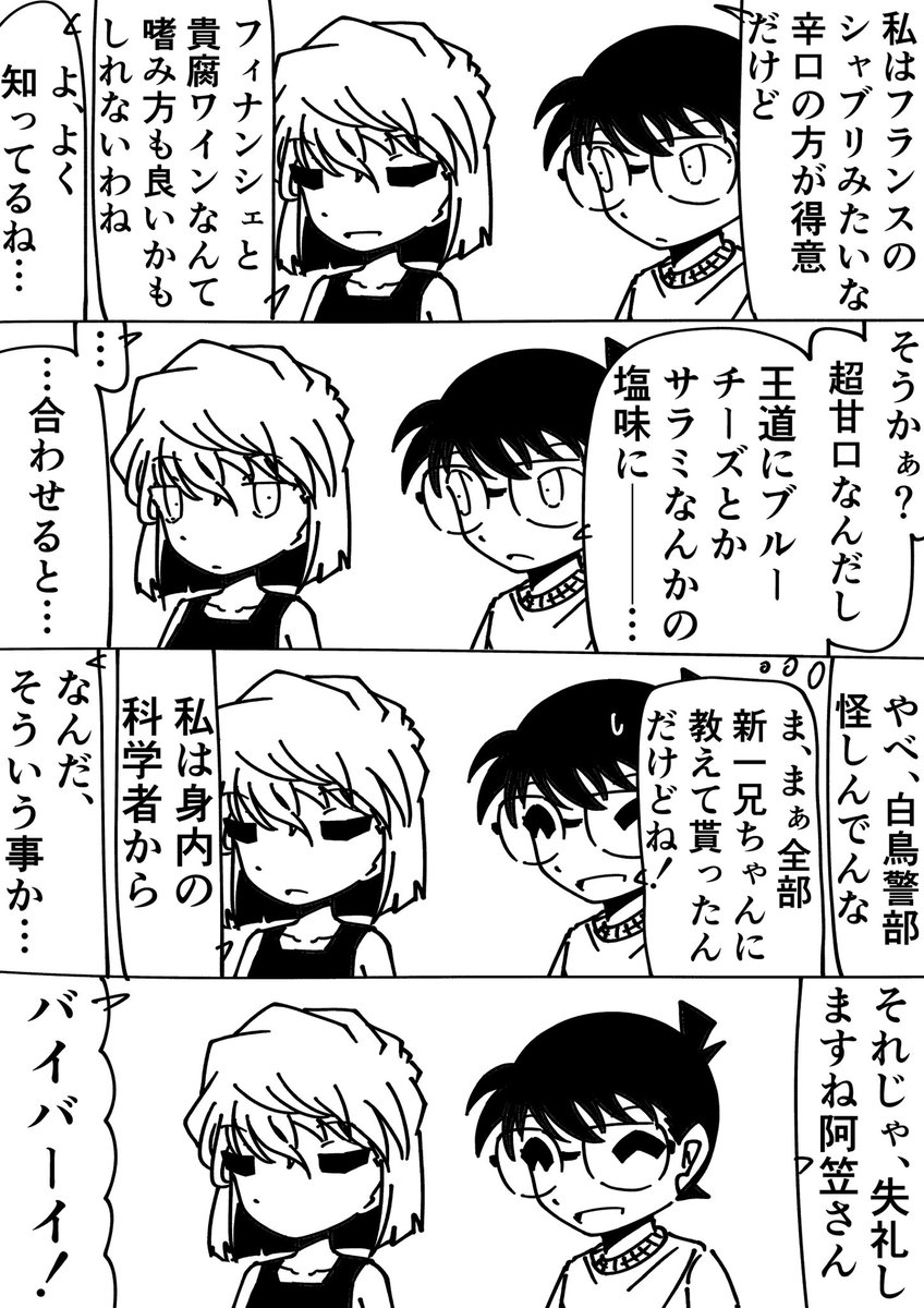 コナン「確かにな…」
灰原哀「えぇ」
#名探偵コナン 