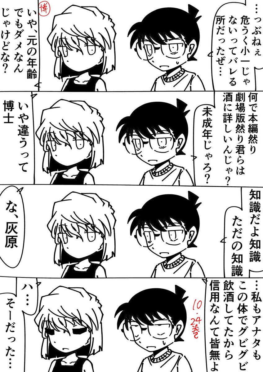 コナン「確かにな…」
灰原哀「えぇ」
#名探偵コナン 
