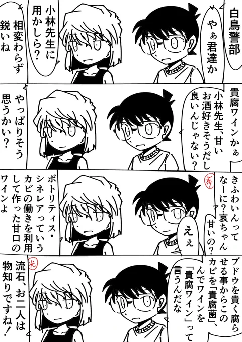 コナン「確かにな…」
灰原哀「えぇ」
#名探偵コナン 