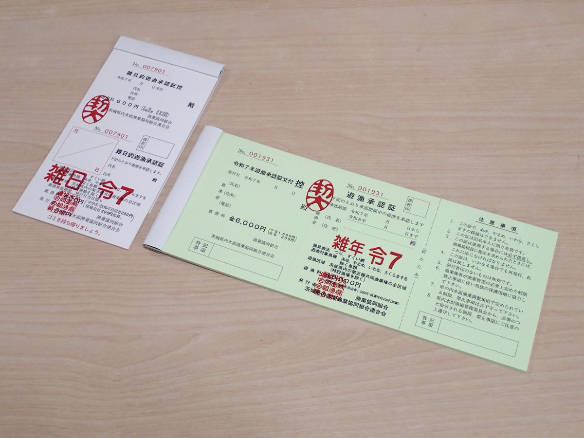 hearts_marine's tweet photo. 昨日、常陸川漁業協同組合さんに令和6年遊漁承認証（釣り券）の販売実績を報告して令和7年分を預かってきました。

今年、当店では年券93枚、日券170枚を販売いたしました。ご購入いただきました皆様に感謝申し上げます。ありがとうございました。

来年度もご協力のほど、よろしくお願いいたします。 https://t.co/ky14IWbKCO