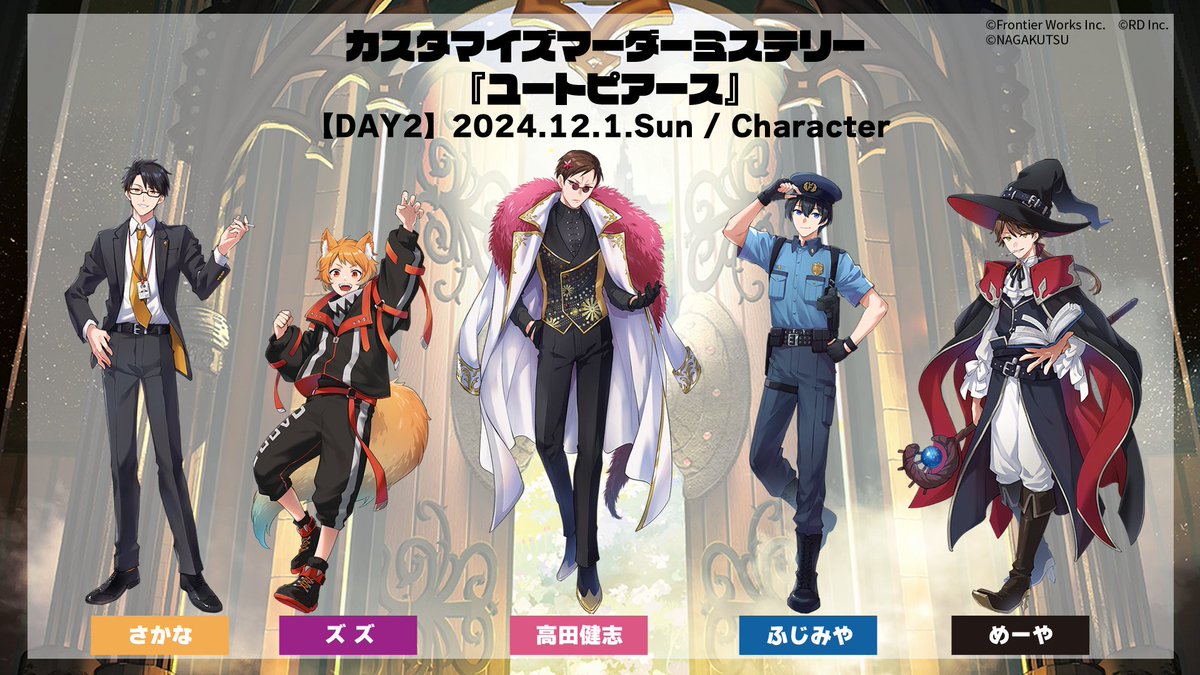 cusmd_info's tweet image. 🚪カスタマイズマーダーミステリー『#ユートピアース』🌎

アーカイブ配信チケット販売中です！✨
各公演見どころ満載ですので、何度でもお楽しみください☺️

✅各日:4,000円(税込)
✅2日間セット:7,000円(税込)

🔗eplus.jp/murdermystery_…