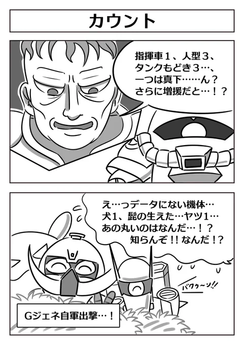 Gジェネのガンダム2コマ 
