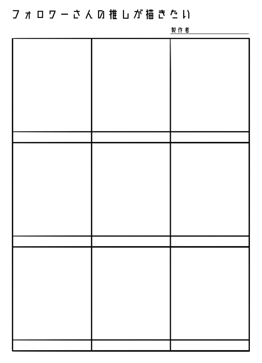 #相互さんの推しが描きたい
この度は相互様にさせて頂きます!
脱稿したら描きたい…
気長に待っていてください… 