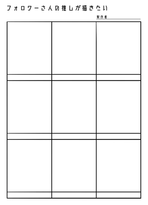 #相互さんの推しが描きたい
この度は相互様にさせて頂きます!
脱稿したら描きたい…
気長に待っていてください… 