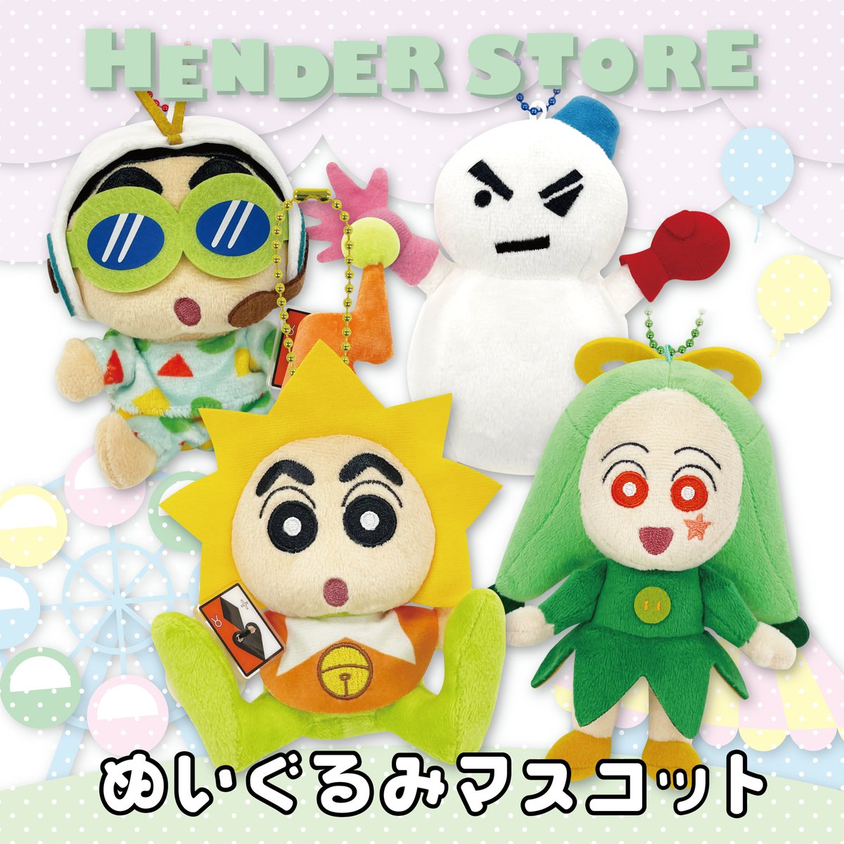 ⭐️商品紹介⭐️】 『HENDER STORE』アイテムご紹介🎵 ぬいぐるみ