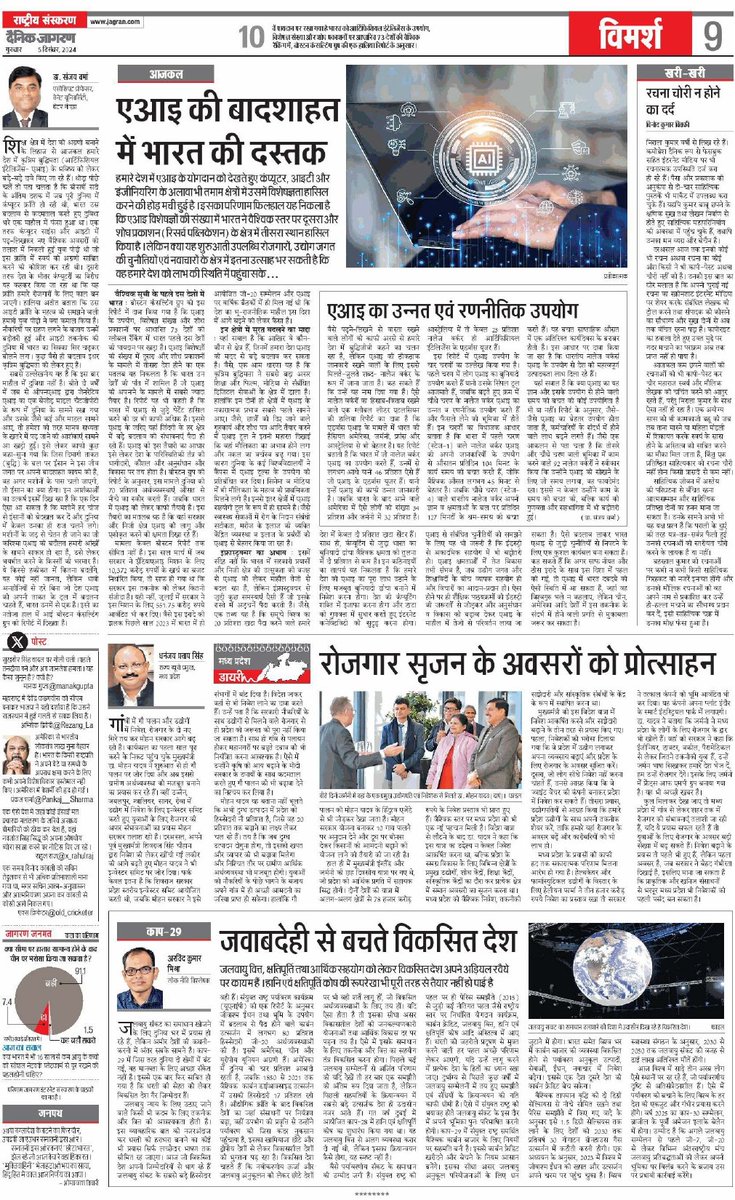 sanudays's tweet photo. hashtag#India's entry into the reign of AI 
# Dainik Jagran, December 05, 2024
@AshwiniVaishnaw
#AshwiniVaishnaw
#PMOindia
#Bennett University
#Times School of Media https://t.co/t7qpWjDMoa