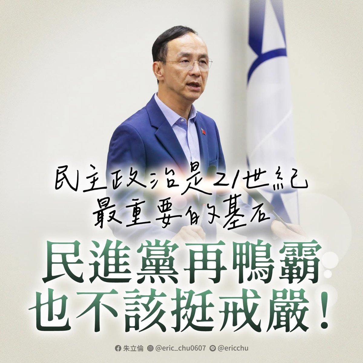 The KMT strongly condemns the DPP for exploiting South Korea’s situation for political manipulation  and using the hardships of Korean democracy as an excuse to incite martial law fears. <a href="/DPPonline/">民主進步黨 Democratic Progressive Party</a> Chairman <a href="/ChingteLai/">賴清德Lai Ching-te</a> must immediately apologize to the Taiwanese people.