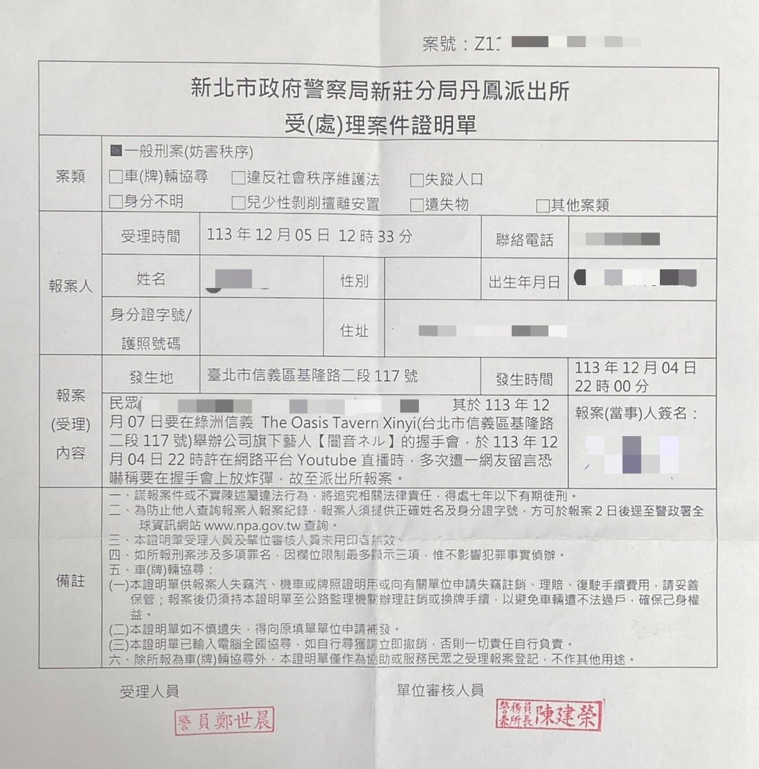 由於12/4晚間在闇音ネルYoutube直播中收到針對12/7線下活動的威脅留言，我們已報案請警方協助調查。
活動當天將加強維安措施，也請當天前來活動的粉絲朋友們於現場配合Staff的入場指示。