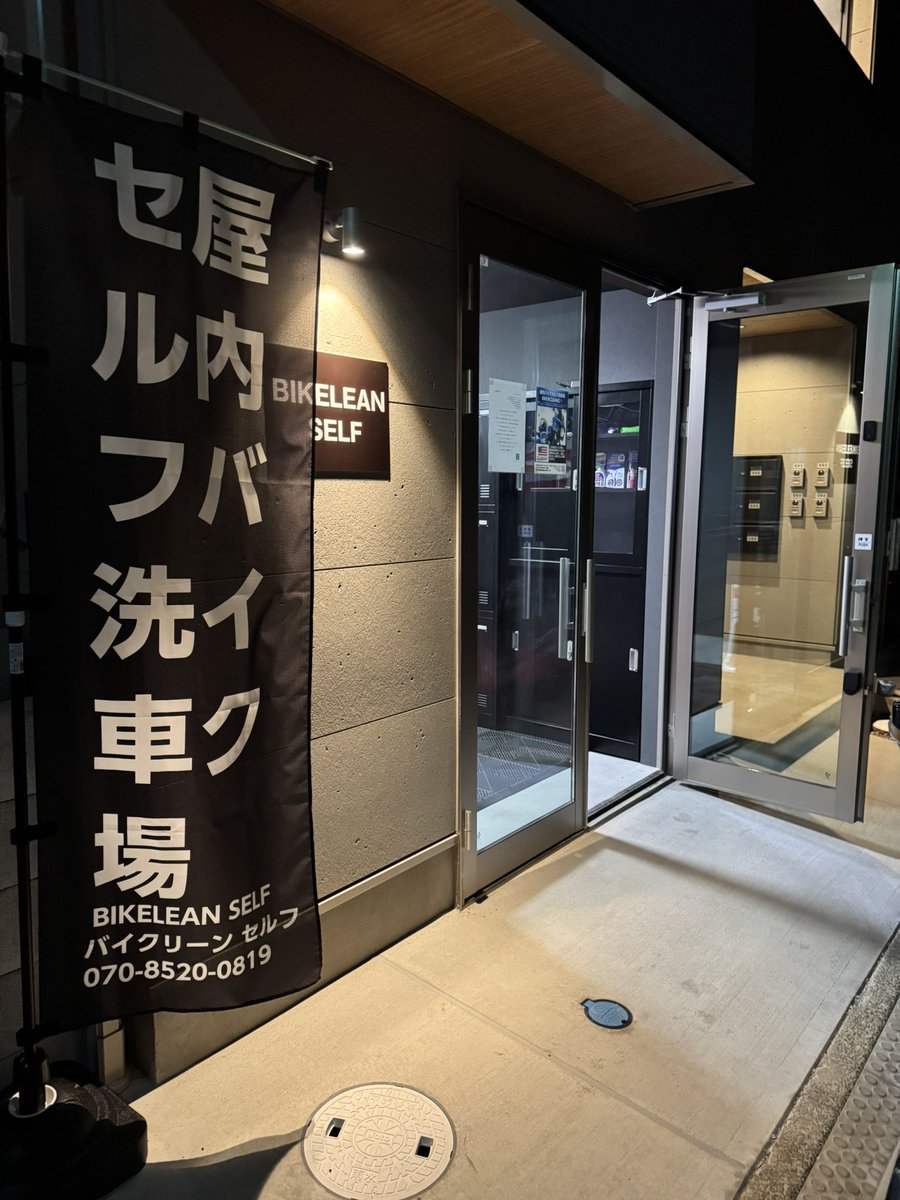 bikelean's tweet photo. お待たせ致しました🌟

屋内バイクセルフ洗車場BIKELEAN SELF（@Bikeleanself ）、遂に明日12/6（金）オープンとなります！
バイカー、ライダー、洗車好き、洗車難民の方々の為、洗車ができる場所を作りました！
心ゆくまでまで洗車をお楽しみください😌🫧

まだ飾り付けと足りない部品ありますが、随時作業・補充していきます🙇

#bikelean #バイクリーン #bikeleanself #バイクリーンセルフ  #洗車 #バイク洗車 #バイク洗車専門店 #バイク洗車場  #セルフ洗車場 #バイクセルフ洗車 #富士見市 #川越 #バイク好きと繋がりたい #バイク乗りと繋がりたい  #flhx #xl883 #z1100 #cb400sf