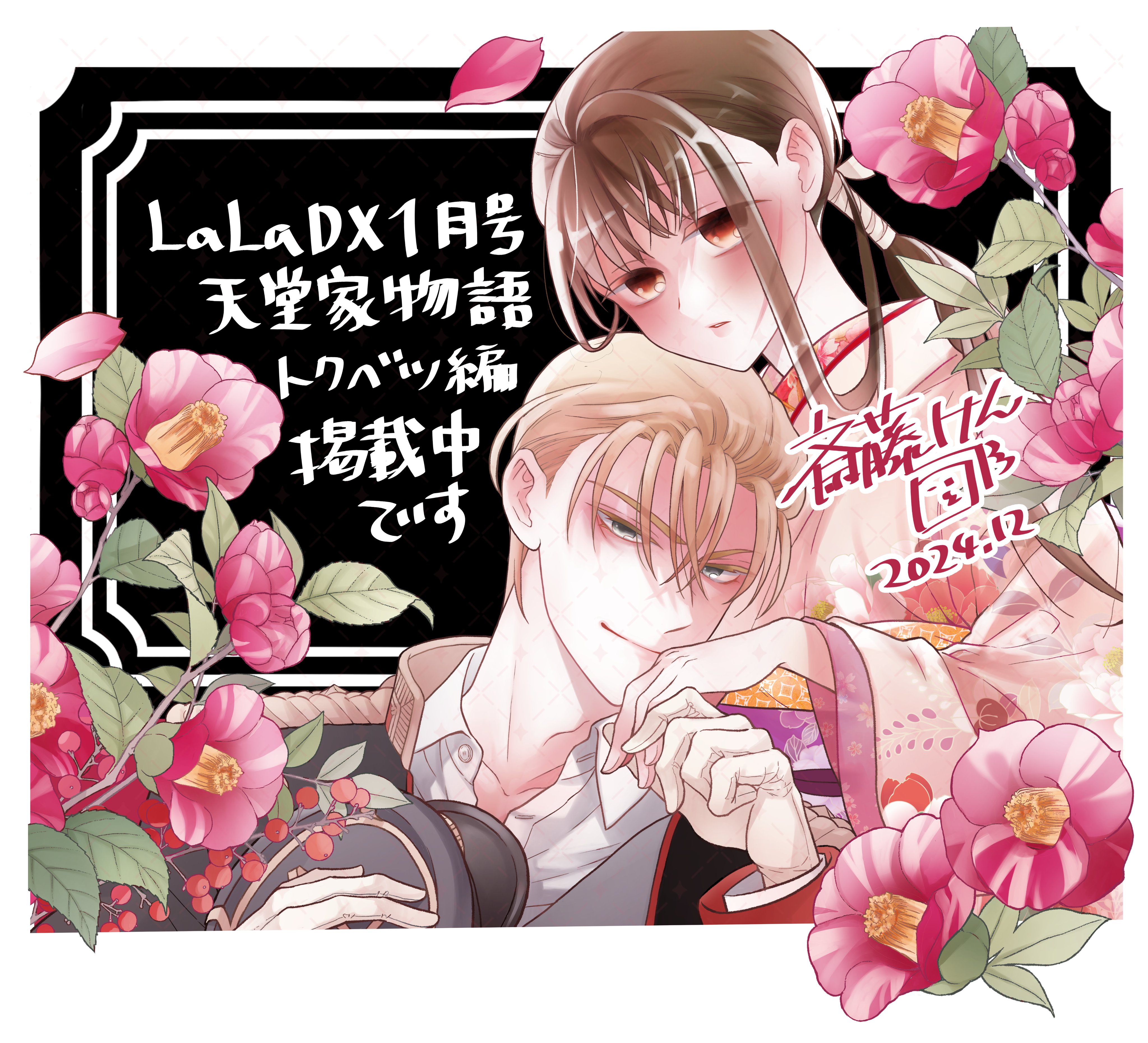 天堂家物語｜LaLa [月刊ララ]【白泉社】
