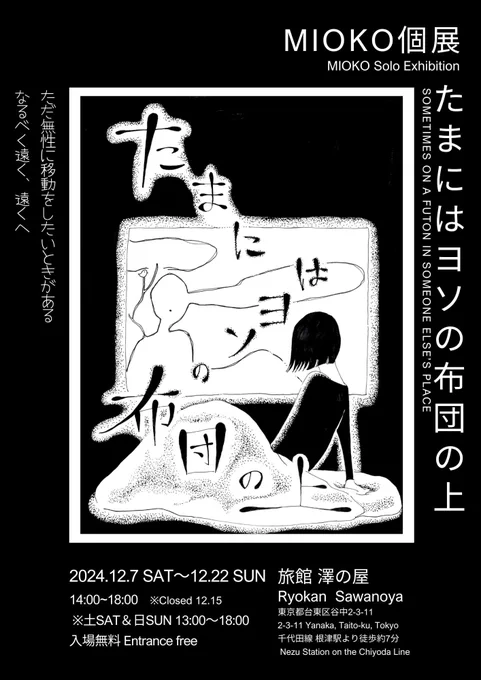 明後日12/7から始まる個展「ただいまヨソの布団の上」
✨〜物販の紹介〜✨

おすすめは絵です!!!🖼️

ぬいぐるみ、zine1〜3は数量にかなり限りがございます。それぞれ基本的に再刷や追加で制作する予定はございませんので気になった方はお早めに! 