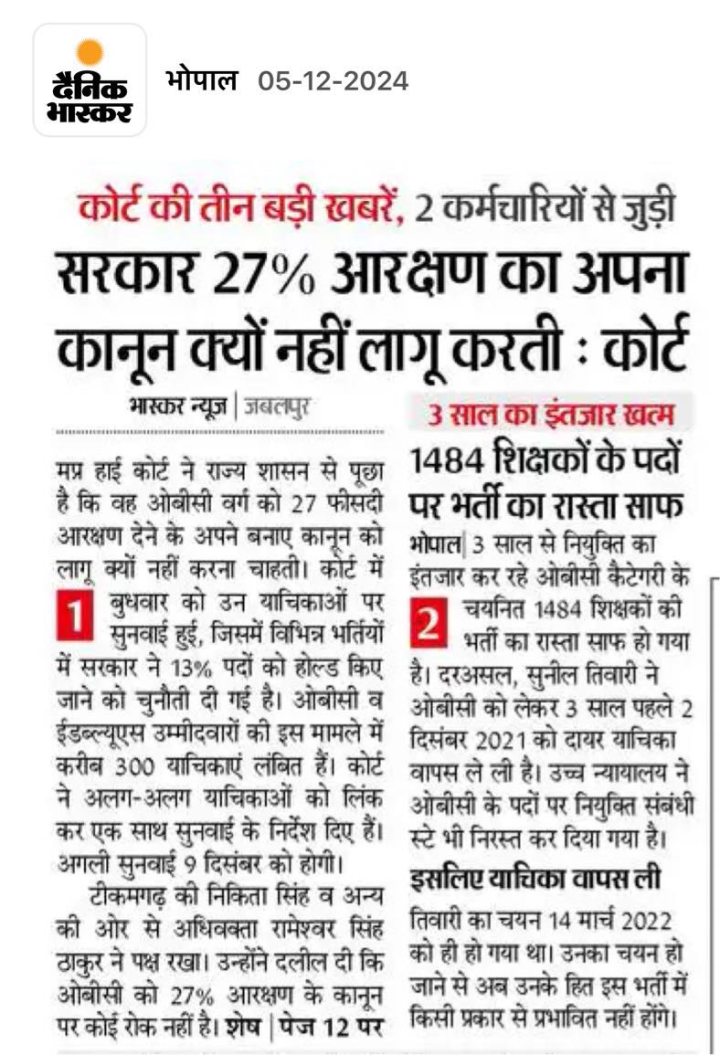 मध्य प्रदेश मैं मेरे मुख्यमंत्री कार्यकाल में अन्य पिछड़ा वर्ग के लिए 27% आरक्षण लागू किया गया था, लेकिन ओबीसी विरोधी भाजपा सरकार ने उसे षड्यंत्रपूर्वक अप्रभावी बना दिया है।

अब तो माननीय उच्च न्यायालय भी पूछ रहा है कि ओबीसी आरक्षण क्यों लागू नहीं किया जा रहा?

मैं मुख्यमंत्री