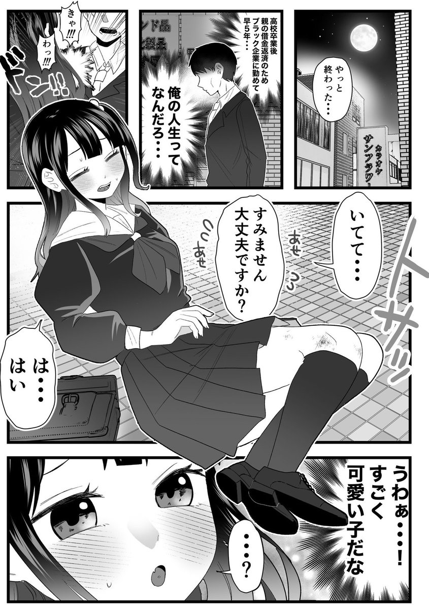 3ヶ月後この子に監禁される 