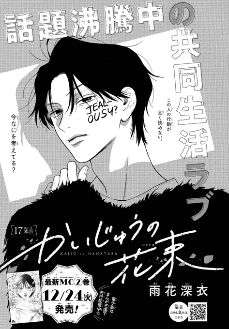 発売中のマーガレット1号にて
『かいじゅうの花束』17本目が掲載中です🪻

是非見て欲しい回です😳
どうぞ宜しくお願いします💕

...それにしても
この漫画って顔にラクガキしがちですね。笑 