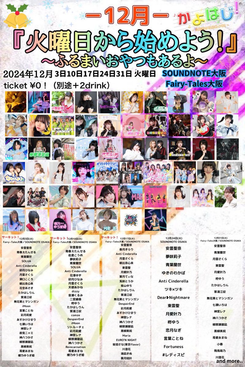 ASfamilliar's tweet photo. 【安曇聖奈スケジュール情報】
12月のスケジュール更新です！
チゲットもありますので、ご予約お待ちしております✨

12/7…きくちさん生誕祭ライブ
→https://t.co/gGgHahqvpt

12/8…DP住之江競艇オフ会

12/21… #DPPP vol.1 (DPクリスマス忘年会) https://t.co/IvDzv6zCit
