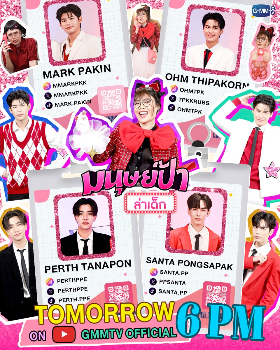 กลับมาแล้วจ้า~ มนุษย์ป้าเปิดออฟฟิศทำงาน ตั้งโต๊ะสัมภาษณ์เด็กใหม่! "เพิร์ธ-แซนต้า, มาร์ค-โอม"
บอกเลยแต่ละคน ไม่ธรรมดา ซ่าเอาเรื่อง!!

เจอกันพรุ่งนี้  เวลา 18:00 น. ทาง Youtube : GMMTV Official
#มนุษย์ป้าล่าเด็กspecial 
#GMMTV 
<a href="/godji_godji/">tamagodji</a> <a href="/perthppe/">PERTHPPE</a> <a href="/Ppsanta/">Santapp</a> <a href="/mmarkpkk/">ภาคินผู้ชายปอนปอน</a> <a href="/Tpkkrubs/">ohmtpk</a>