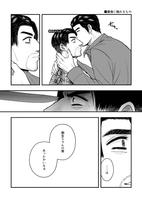【真桐】最後に触れるもの 