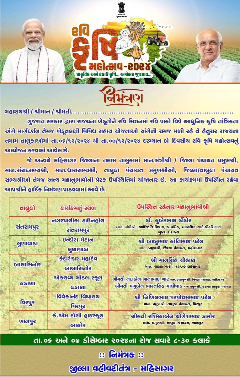 DistrictAgricu3's tweet photo. રાજ્ય સરકારશ્રી દ્વારા ખેડૂતો ને રવિ ઋતુ માટે કૃષિ ને લગત નવીન ટેકનોલોજી ની માહિતી મળી રહે તે હેતુ થી મહીસાગર જિલ્લામાં દરેક તાલુકામાં રવિ કૃષિ મહોત્સવ 2024 નું આયોજન કરેલ છે જેમાં જિલ્લાના સૌ ખેડૂત મિત્રો ને ભાવ ભર્યું નિમંત્રણ છે. @collectormahi @DDOMAHISAGAR https://t.co/3JBsD5B3wm