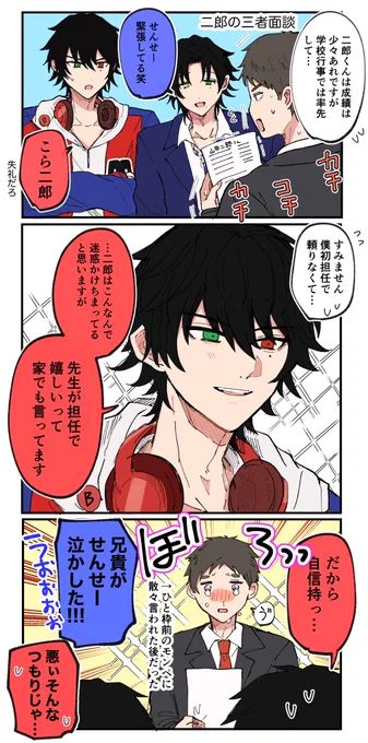 二郎の三者面談 