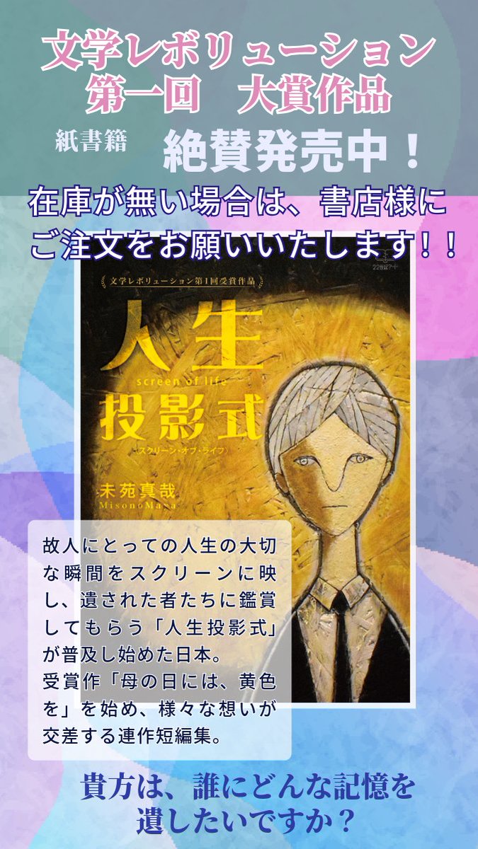 #新刊
『#人生投影式〈スクリーン・オブ・ライフ〉』

発売１週間、ご予約下さった方々に届き初めているようです✨ありがとうございます😭✨

Amazonや楽天などネットは現在
「在庫切れ」「入荷待ち」
のようです💦

書店さんでお取り寄せが早いとのこと
恐れ入りますが宜しくお願いしますm(__)m