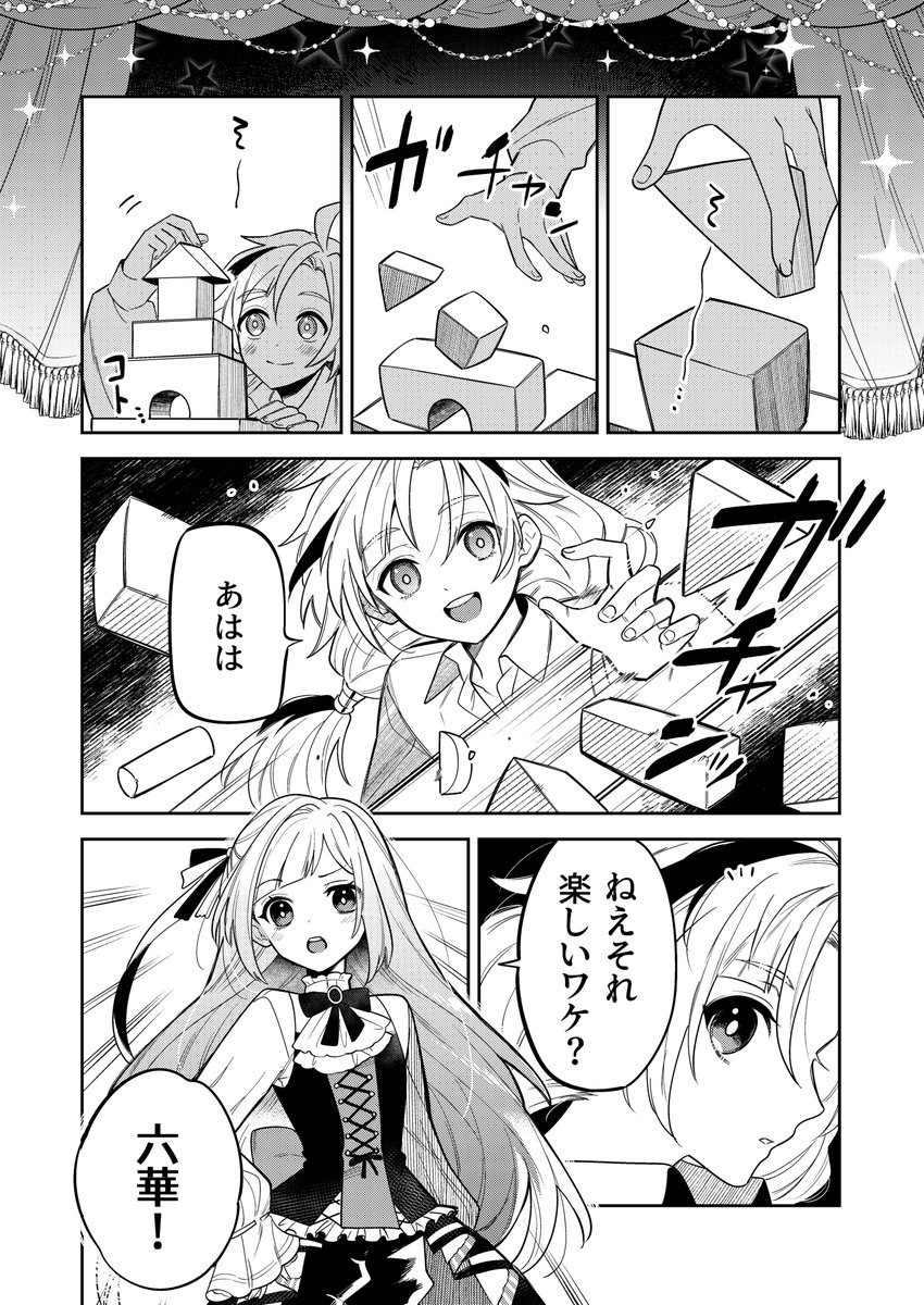 【Second season BATTLE 2on2 another ending】
四話「もう迷わないよ（1/3）」