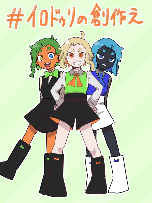 #イロドゥリの創作えトリオ!!! 