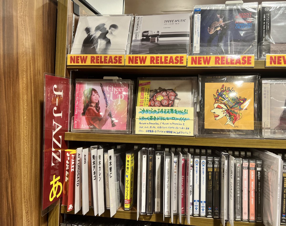 suda_cl's tweet photo. 渋谷タワレコにCheer Upの目撃情報があったので行ってきました！🔥

J-JAZZコーナー見たらまさかのジャケット面で並べてもらえてた！！！

ありがとうございます！！！！
めちゃ嬉しい🥹✨

渋谷行ける方はぜひタワレコ店舗でGetしてみてね🫶 https://t.co/Wbu4QtAiWb