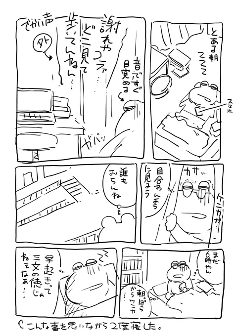 とある朝の話 