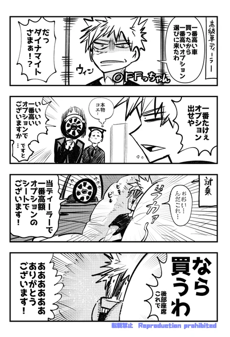 何でも1番がいいっちゃん漫画(創作) 