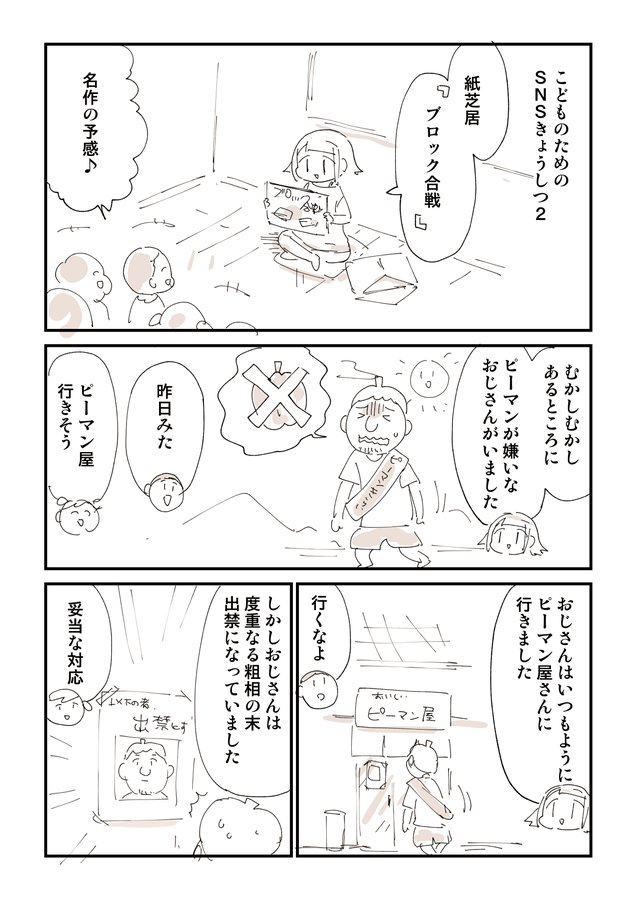 様ちゃんSNS紙芝居「ピーマンアンチ」2/3 