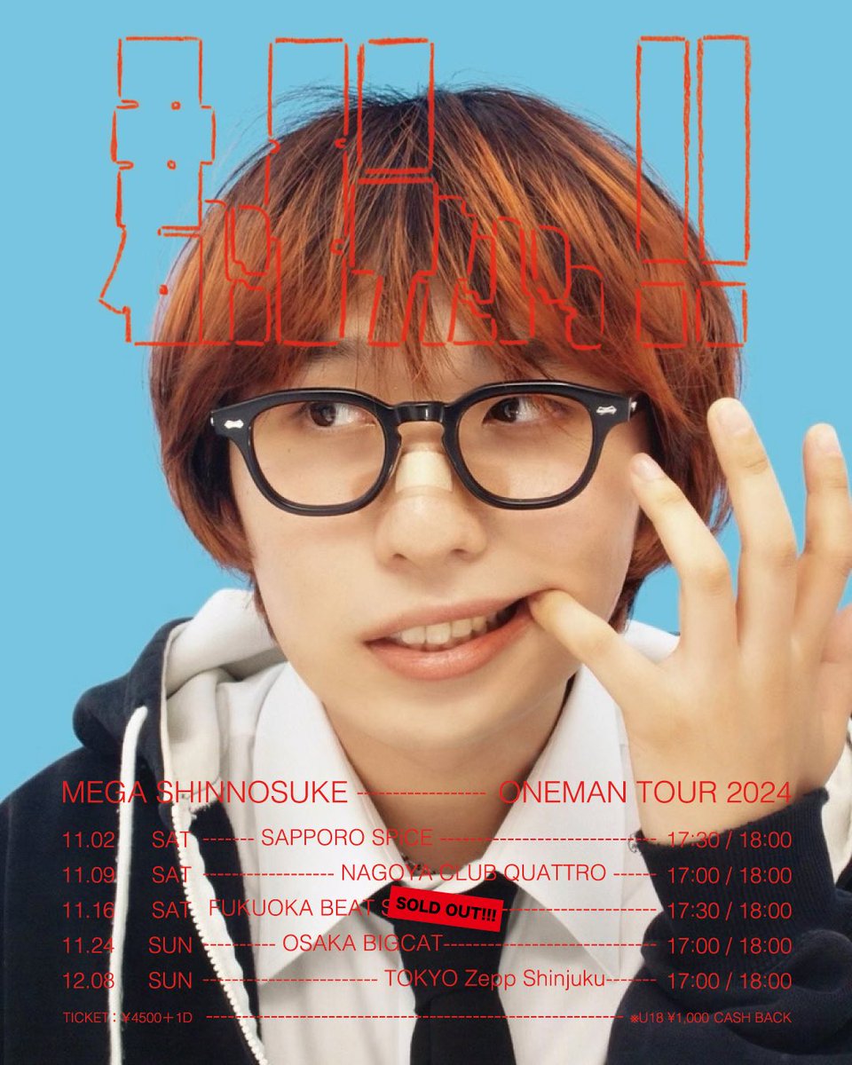 NEXT LIVE ━━━━━ 12/8(日) Mega Shinnosuke ONEMAN TOUR 2024 ｢君