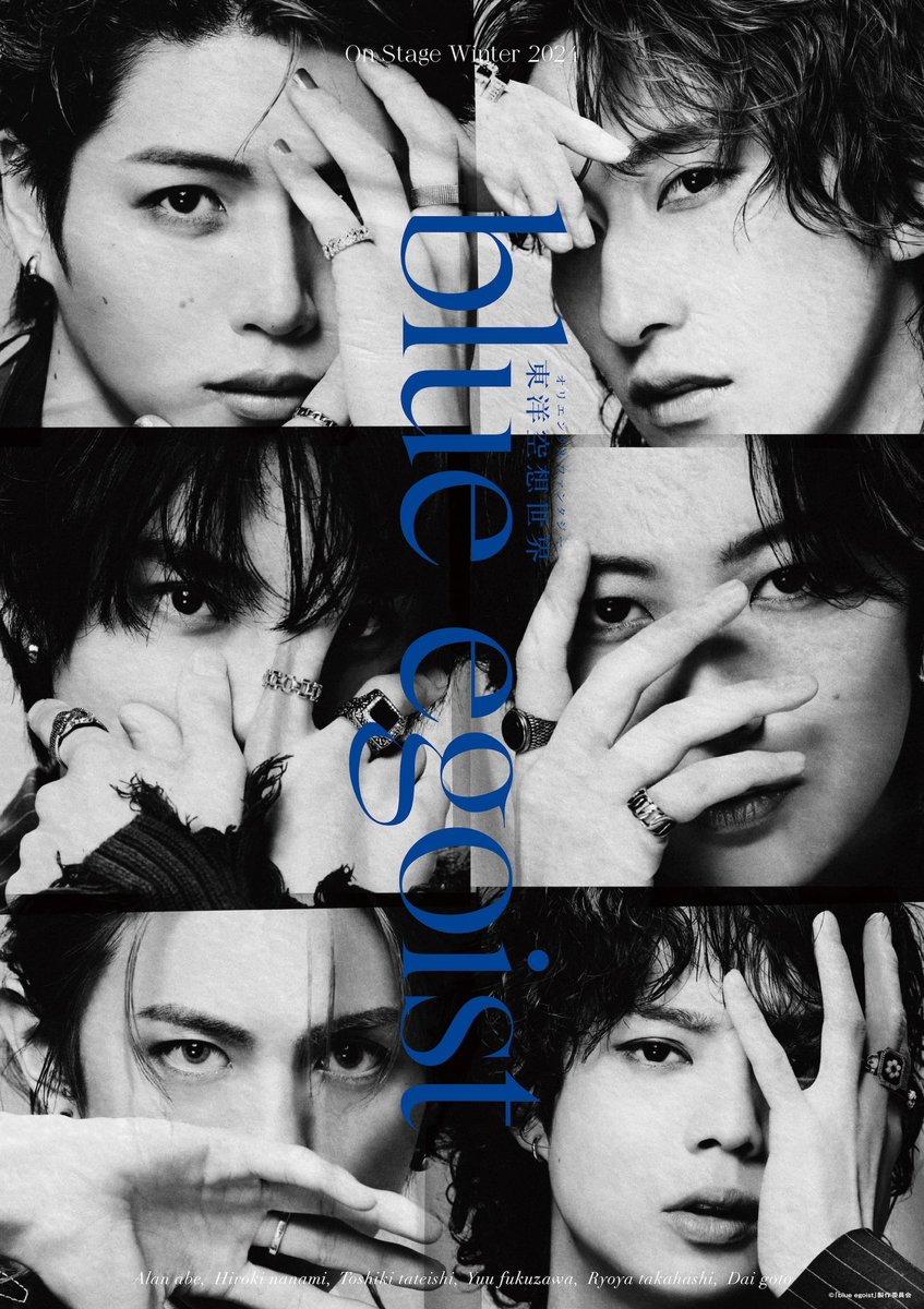 東洋空想世界「#blueegoist」 ▶︎▶︎劇中楽曲の配信が決定